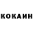 КОКАИН 99% red,Ravil RK