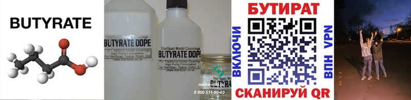БУТИРАТ 99% Вяземский