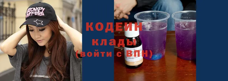 Кодеин Purple Drank  Вяземский 