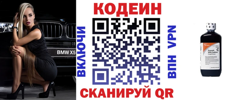 Кодеин Purple Drank  Вяземский 